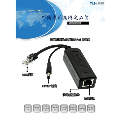 POE 分離器  監視器 隔離型 帶隔離 PD 供電 標準 48V 轉 12V 5V USB 防雷  IPCAM 交換器：圖片 2