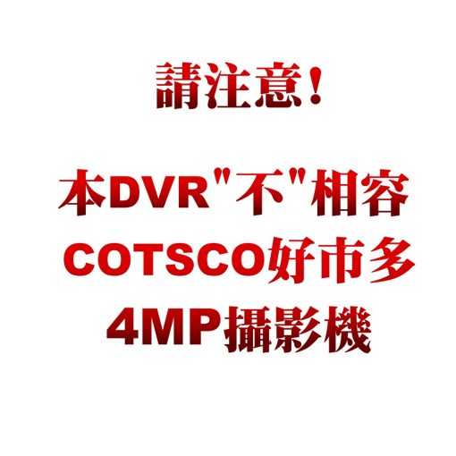 4路 採用台灣聯詠晶片 另售 8路 AHD DVR 監視器 支援 1080p 四路 八路 監控 主機 DVR 套餐：圖片 3