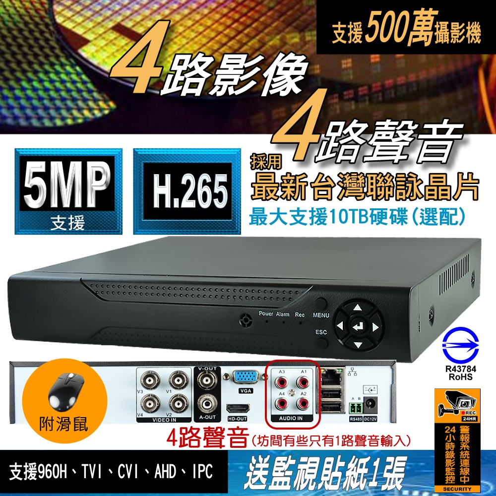 4路 採用台灣聯詠晶片 AHD DVR 監視器 5MP 500萬畫素 另售 8路 1080p 四路 八路 監控 主機 DVR 套餐