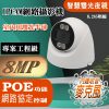 POE 800萬畫素 內建麥克風 有聲 雙光夜視 半球 IPCAM 網路攝影機 8MP 監視器 監控 鏡頭