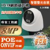 POE ONVIF 800萬畫素 內建麥克風 有聲 雙光夜視 半球 IPCAM 網路攝影機 8MP 監視器 監控 鏡頭