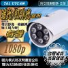 暖光 日夜全彩 紅外線 雙用 有聲 1080P AHD TVI CVI 紅外線 LED 夜視 防水 攝影機  監控 監視器 鏡頭 台灣出品
