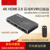 2埠 4進 4K HDMI USB 鍵盤 滑鼠 共享器 螢幕 KVM 切換器 監視器 監控 2進 2路 2口 共用 共享