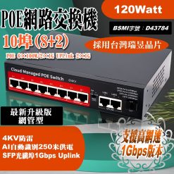 4埠 6埠 8埠 10埠 4路 8路 PoE 網路 交換機 Switch 工業型 乙太網路 交換器 120W 250米