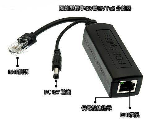 POE 分離器  監視器 隔離型 帶隔離 PD 供電 標準 48V 轉 12V 5V USB 防雷  IPCAM 交換器：圖片 2