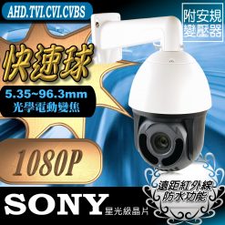 AHD 30倍 電動光學變焦 PTZ 快速旋轉球 攝影機 雲台 監視器 5MP 1080p 200萬 500萬畫素