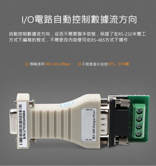 RS232轉RS485 RS232 to RS485 485 232 轉換器 門禁 保全 工控：圖片 2