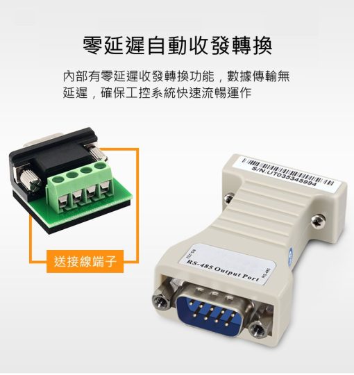 RS232轉RS485 RS232 to RS485 485 232 轉換器 門禁 保全 工控：圖片 3