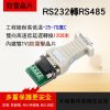 RS232轉RS485 RS232 to RS485 485 232 轉換器 門禁 保全 工控