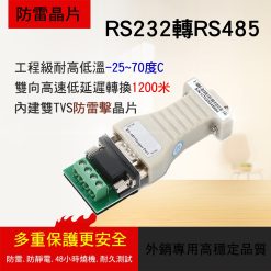 RS232轉RS485 RS232 to RS485 485 232 轉換器 門禁 保全 工控
