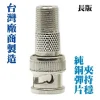 台製 BNC公 轉 F母 轉接頭 (長版) 台灣廠商製造 監視器周邊 同軸線周邊 監控同軸線 電視線周邊【含稅】