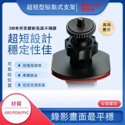 黏貼式支架  黏貼支架 行車記錄器架 行車紀錄器 行車記錄器 支架 前擋支架 運動相機支架 相機支架 3M背膠
