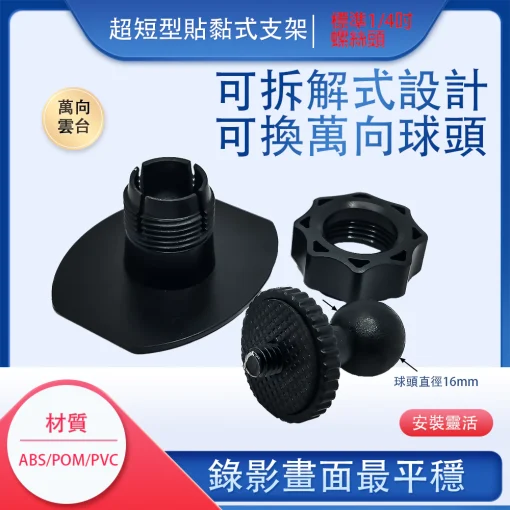 黏貼式支架  黏貼支架 行車記錄器架 行車紀錄器 行車記錄器 支架 前擋支架 運動相機支架 相機支架 3M背膠：圖片 4