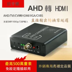 AHD TVI CVI 轉 HDMI VGA CVBS 800萬 8MP 5MP 500萬 監視器 AHD 轉換器
