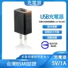 台灣BSMI認證 5V1A 充電器 豆腐頭 過充保護 手機 插頭 5V 1A USB 充電頭
