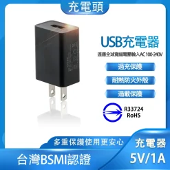 台灣BSMI認證 5V1A 充電器 豆腐頭 過充保護 手機 插頭 5V 1A USB 充電頭