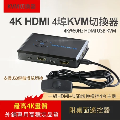 2埠 4進 4K HDMI USB 鍵盤 滑鼠 共享器 螢幕 KVM 切換器 監視器 監控 2進 2路 2口 共用 共享：圖片 7