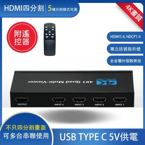 4K 四分割螢幕 分割器 HDMI 畫面 四進一出 1080p HDMI 畫面分割選擇器 4進1出 無縫 切換器：圖片 2