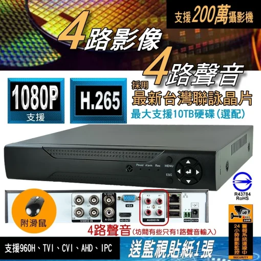 4路 採用台灣聯詠晶片 另售 8路 AHD DVR 監視器 支援 1080p 四路 八路 監控 主機 DVR 套餐
