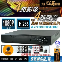 4路 採用台灣聯詠晶片 另售 8路 AHD DVR 監視器 支援 1080p 四路 八路 監控 主機 DVR 套餐