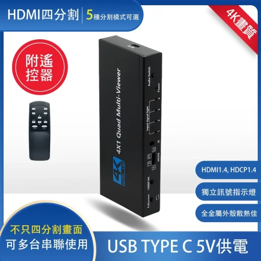 4K 四分割螢幕 分割器 HDMI 畫面 四進一出 1080p HDMI 畫面分割選擇器 4進1出 無縫 切換器