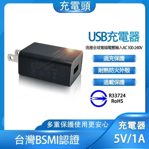 台灣BSMI認證 5V1A 充電器 豆腐頭 過充保護 手機 插頭 5V 1A USB 充電頭：圖片 2