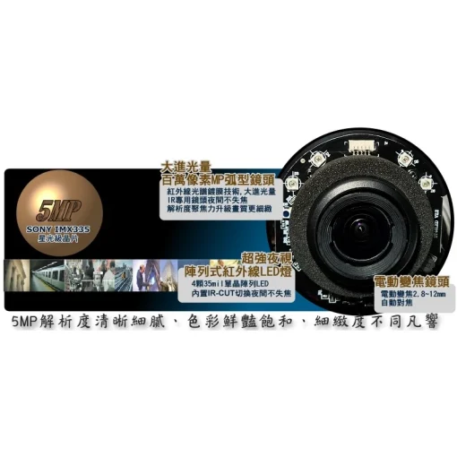 IPCAM 5MP PTZ 旋轉 電動 變焦 2.8~12mm 防暴球 網路攝影機 紅外線 夜視  SONY 有POE：圖片 2