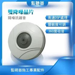 監視器麥克風 雙DSP 降噪 監視器收音麥克風 可調式監視器收音麥克風 監控麥克風 麥克風 高靈敏 集音器 監聽器