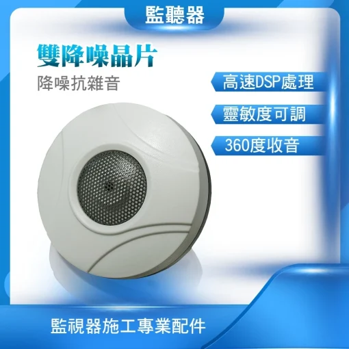 監視器麥克風 雙DSP 降噪 監視器收音麥克風 可調式監視器收音麥克風 監控麥克風 麥克風 高靈敏 集音器 監聽器