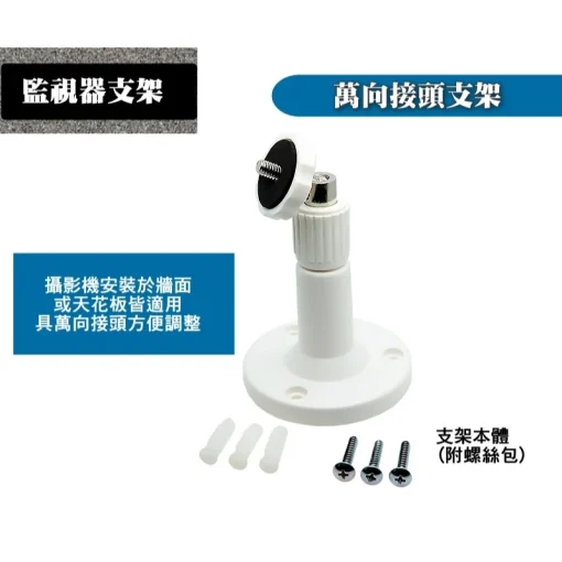監視器支架 攝影機 塑膠 迷你 小型 壁裝 吸頂 鏡頭支架 小支架 CCD 短支架 塑鋼支架 戶外 室外 監控：圖片 2