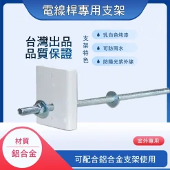 電線杆 專用 支架 固定架 有洞電線桿 圓柱體 監視器 固定支架 保全 防盜監控 支架