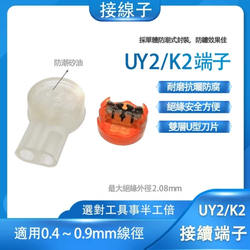 100個 UY2 UY 雙刀片 接續子 接線 豆子 端子 接續端子 K2 鍍錫銅 接線端子 連接器 快速接線頭 壓接頭：圖片 4