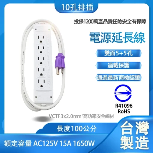 台灣製造 15A 10孔 排插 電源延長線 1米 2.7米 AC 125V 110 1650W 安全開關 十孔 延長線：圖片 2