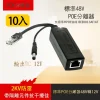 10入 POE 分離器 監視器 隔離型 帶隔離 PD 供電 模組 標準 48V轉12V