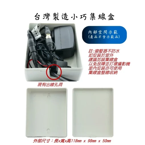 台灣製 監視器 小型簡易接線盒 變壓器集線盒 弱電盒 配線盒 整線盒 監控周邊 監控收納盒：圖片 2