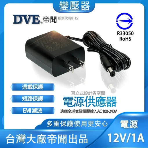 12V 1A 變壓器 最新款直插式 帝聞 DVE  台灣大廠 安規認證 類比 AHD TVI CVI 攝影機 監視器材：圖片 2