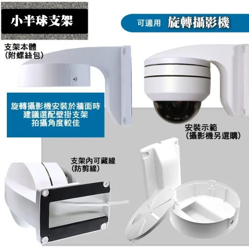 監視器支架 壁掛支架 半球 攝影機.迷你 旋轉球 壁掛 壁裝 監控 監視器 鏡頭 支架 塑鋼支架 固定座：圖片 2