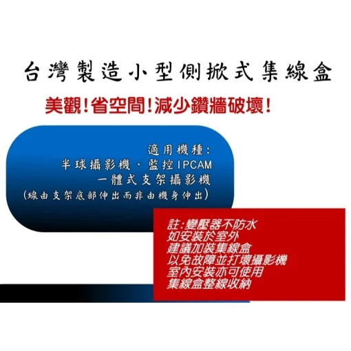 台灣製造 監視器 側掀式接線盒 變壓器集線盒 弱電盒 配線盒 整線盒 監控周邊 監控收納盒 防水盒：圖片 5