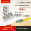 台灣現貨 水晶頭 網路線  網路頭 三叉 鍍金 CAT5E CAT5 RJ45 CAT6 透明 非穿透式 穿透式