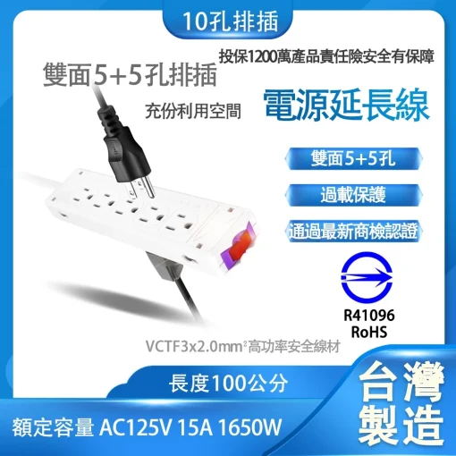 台灣製造 15A 10孔 排插 電源延長線 1米 2.7米 AC 125V 110 1650W 安全開關 十孔 延長線：圖片 3