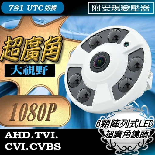 AHD 5MP 超廣角 1.8mm 1080P 2MP 全景 廣角 監視器 LED 紅外線監視器 攝影機 監視器 鏡頭：圖片 2