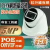 500萬畫素 內建麥克風 有聲 紅外線 防水 半球 IPCAM 網路攝影機 5MP 監視器 鏡頭 工程級 支援POE