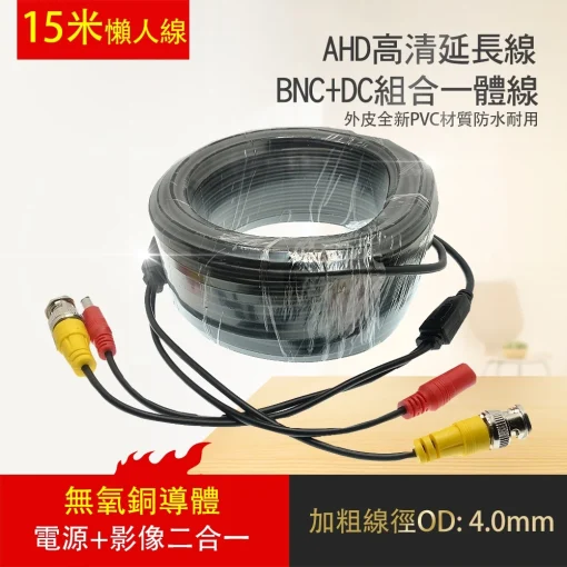 電源+影像 二合一 懶人線 監視器線 5 10 15米 20 30 監控用 15公尺 監視器材 一體線 組合線 訊號線：圖片 3