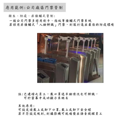 人臉辨識 識別 門禁機 打卡機 考勤機 1080P IPCAM 網路 攝影機 鏡頭 監視器 SONY 晶片 提供 SDK：圖片 4