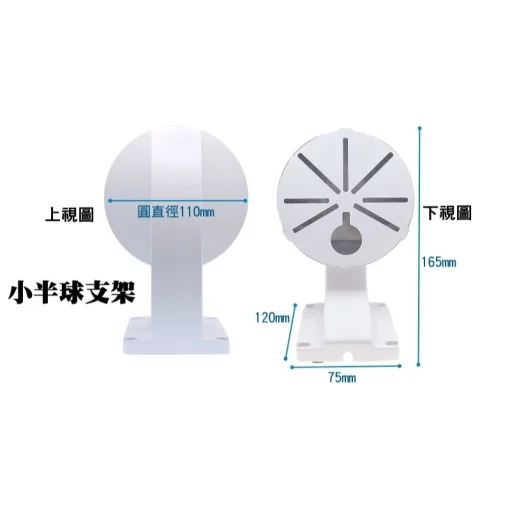 監視器支架 壁掛支架 半球 攝影機.迷你 旋轉球 壁掛 壁裝 監控 監視器 鏡頭 支架 塑鋼支架 固定座：圖片 4