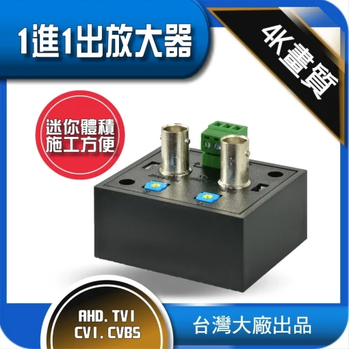 監視器 延長 1進1出 AHD TVI CVI 同軸 距離 延伸 延長 600米 增強 監控 周邊 含稅開發票