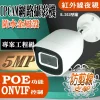 500萬畫素 紅外線 防水 IPCAM 網路攝影機 5MP 監視器 鏡頭 專業工程級 IP網路攝影機 支援POE