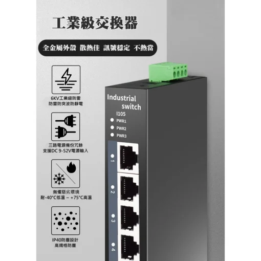 工業級 交換器 5埠 port 多重電源 金屬 鐵殼 工業用 工業 交換機 乙太網路 switch  DIN 軌道：圖片 2