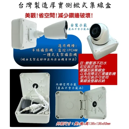 台灣製造 監視器 側掀式接線盒 變壓器集線盒 弱電盒 配線盒 整線盒 監控周邊 監控收納盒 防水盒：圖片 2