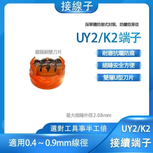 100個 UY2 UY 雙刀片 接續子 接線 豆子 端子 接續端子 K2 鍍錫銅 接線端子 連接器 快速接線頭 壓接頭：圖片 3